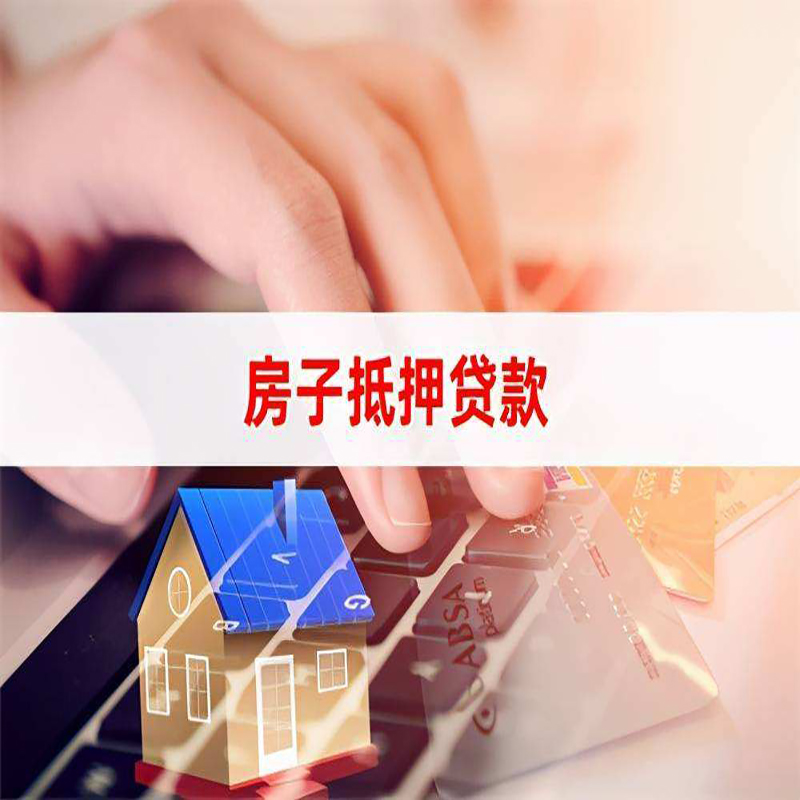 孟连重庆房产抵押贷款办理注意事项