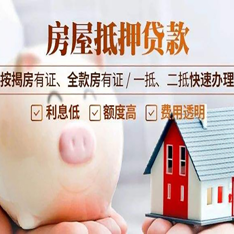 孟连申请房屋抵押贷款需要的注意事项--重庆房屋抵押贷款