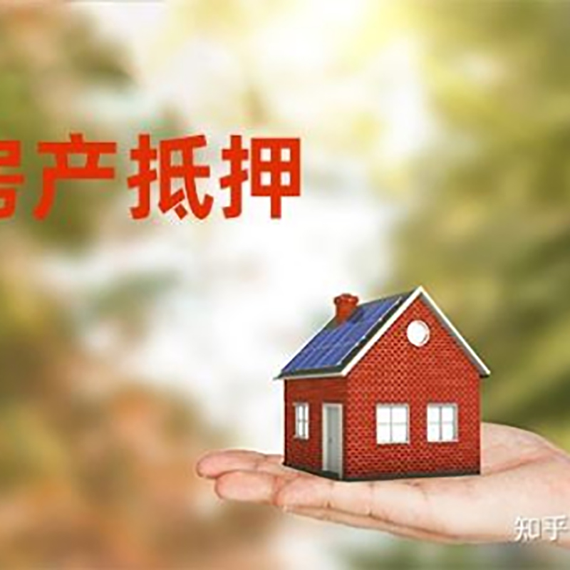 孟连铜梁房产抵押贷款条件|铜梁抵押贷款|银行房屋抵押贷款