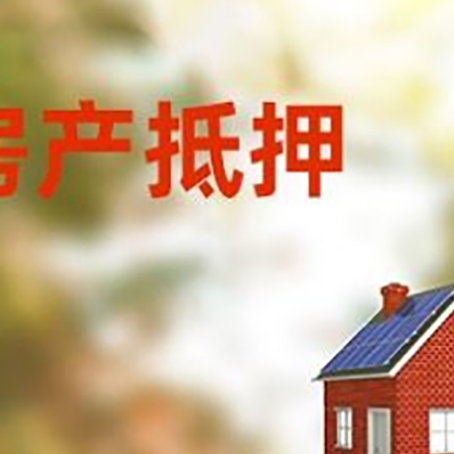 孟连房屋抵押贷款还不上怎么办