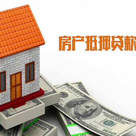 孟连房屋抵押贷款申请的流程