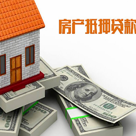 孟连房产抵押贷款怎么办理？