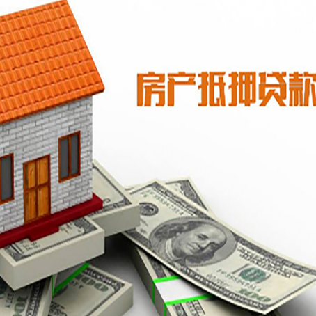 孟连房子抵押贷款办理的流程