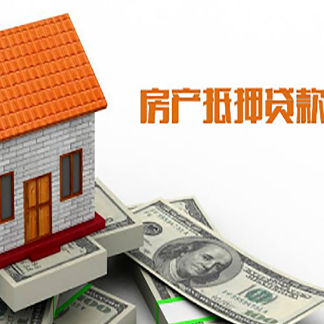 孟连房子有贷款怎么办理抵押贷款？