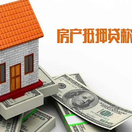 孟连房产抵押贷款条件是什么？