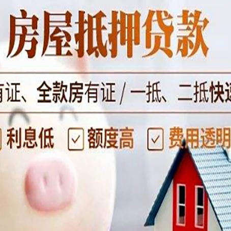 孟连房屋抵押贷款需要什么手续？