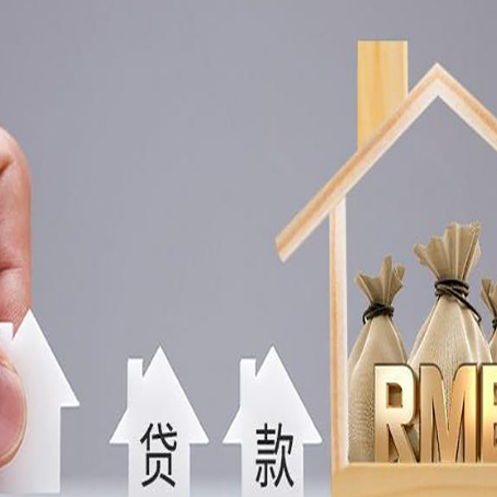孟连房产抵押贷款条件与手续全解析
