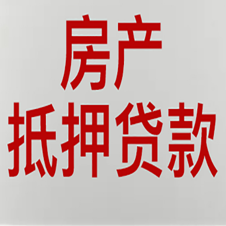 孟连农商银行经营抵押贷贷款要什么条件